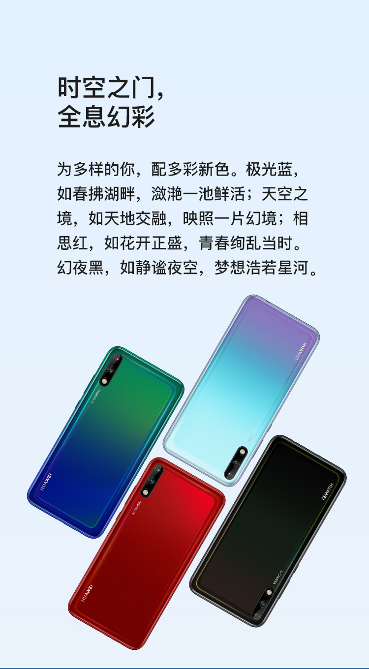 华为/HUAWEI 畅享10 极点全面屏 4800万超清夜景 4GB+64GB 全网通双4G手机