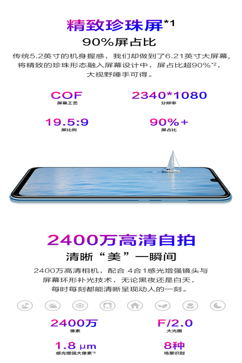 荣耀10青春版 幻彩渐变 2400万AI自拍 全网通版4GB+64GB 移动联通电信4G全面屏手机