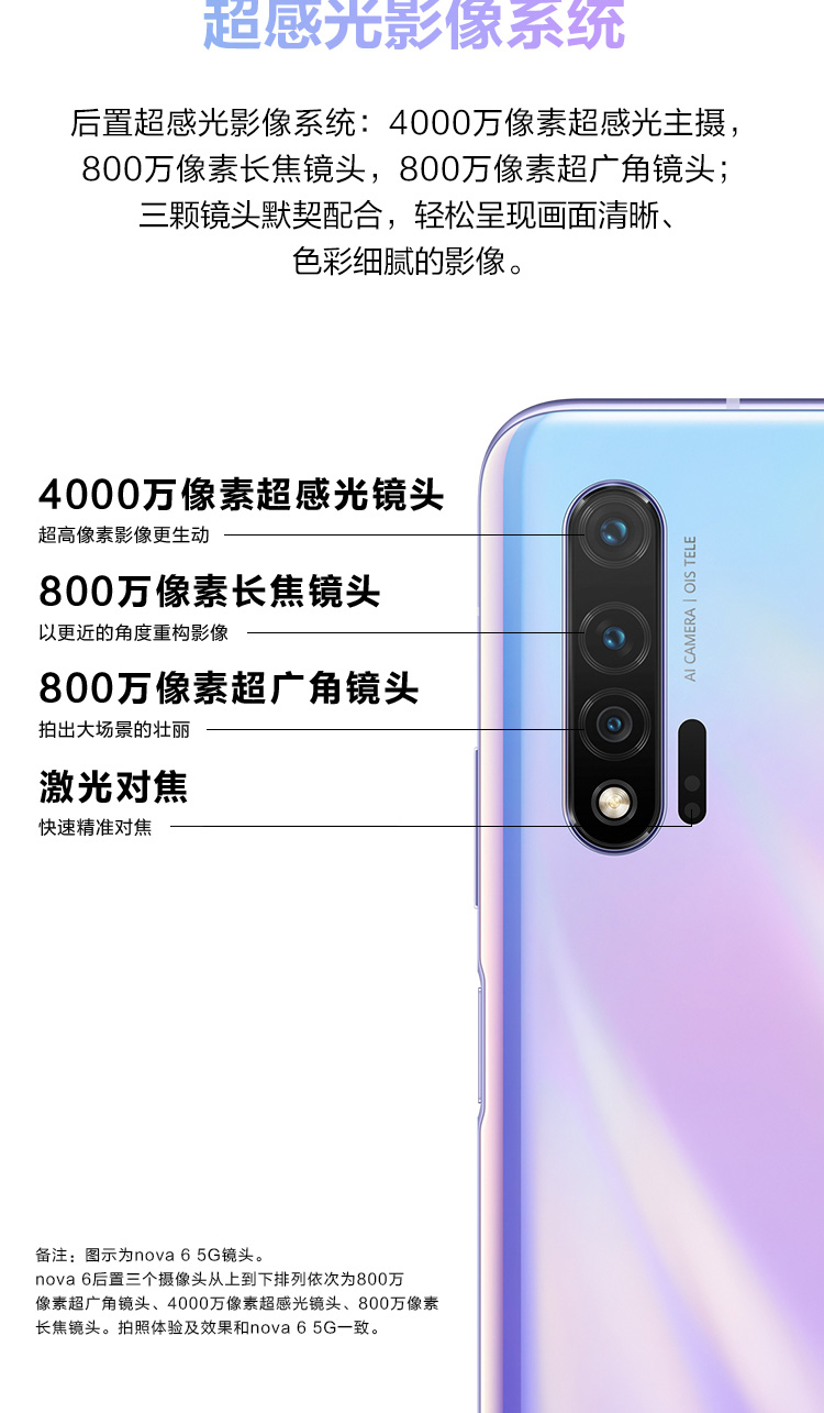 华为/HUAWEI nova6 5G 麒麟990芯片8GB+256GB 全网通5G手机 双卡双待