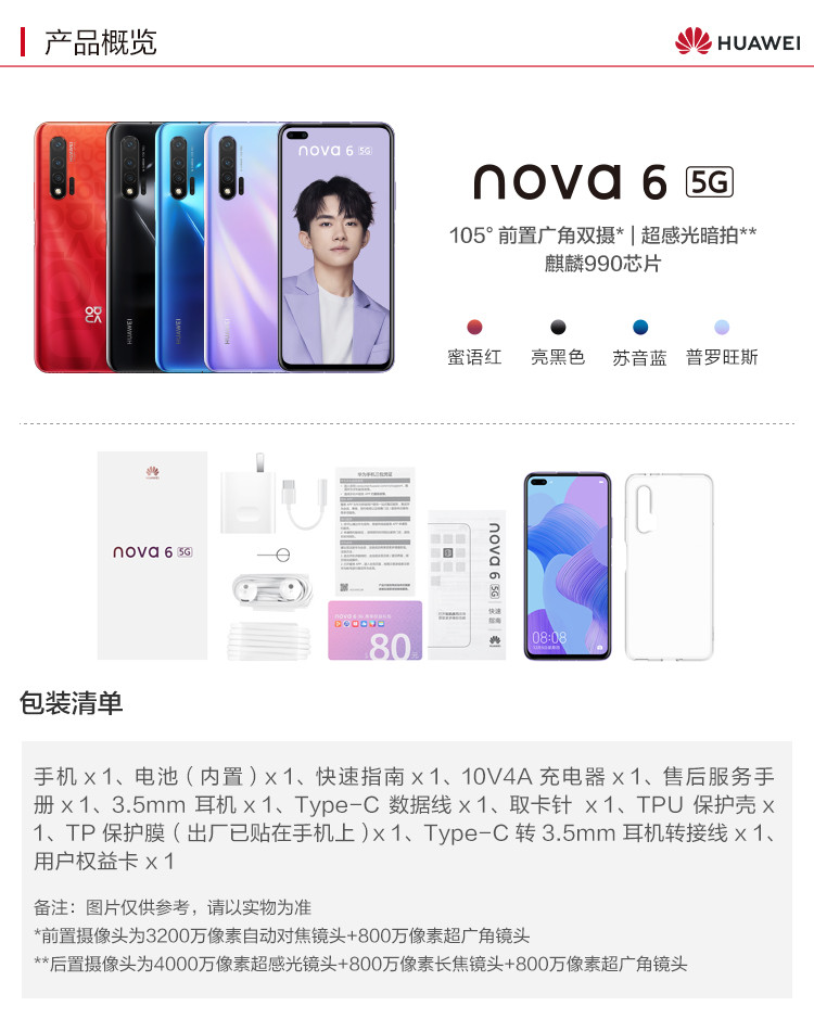 华为/HUAWEI nova6 5G 麒麟990芯片8GB+256GB 全网通5G手机 双卡双待