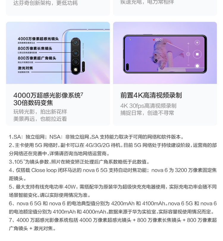 华为/HUAWEI nova6 5G 麒麟990芯片 8GB+128GB 全网通5G手机 双卡双待