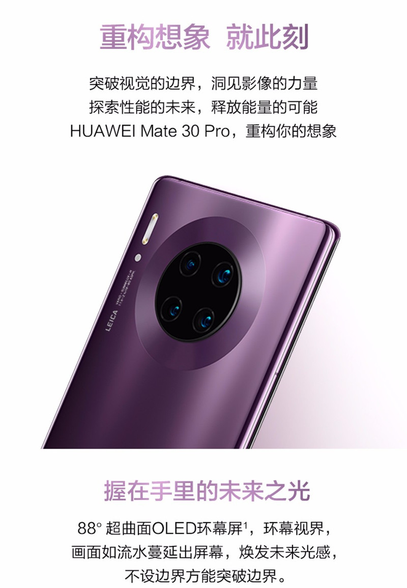 华为/HUAWEI Mate30 Pro 麒麟990旗舰芯片 4G全网通游戏手机 8GB+256GB