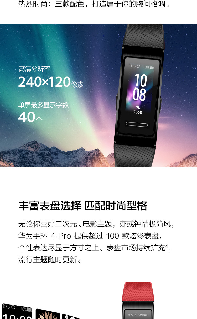 华为/HUAWEI 手环4 Pro 运动手环血氧手环 血氧饱和度检测+NFC智能刷卡+触控彩屏