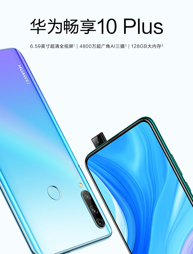 华为/HUAWEI  畅享10 Plus 超高清全视屏 6GB+128GB 全网通双4G手机