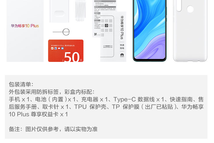 华为/HUAWEI  畅享10 Plus 超高清全视屏 6GB+128GB 全网通双4G手机