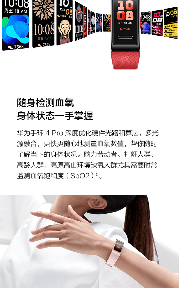 华为/HUAWEI 手环4 Pro 运动手环血氧手环 血氧饱和度检测+NFC智能刷卡+触控彩屏