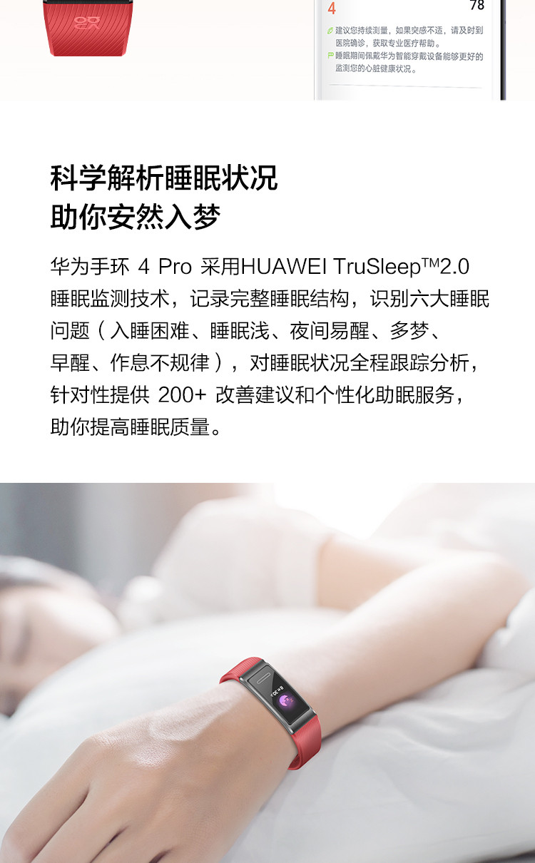 华为/HUAWEI 手环4 Pro 运动手环血氧手环 血氧饱和度检测+NFC智能刷卡+触控彩屏