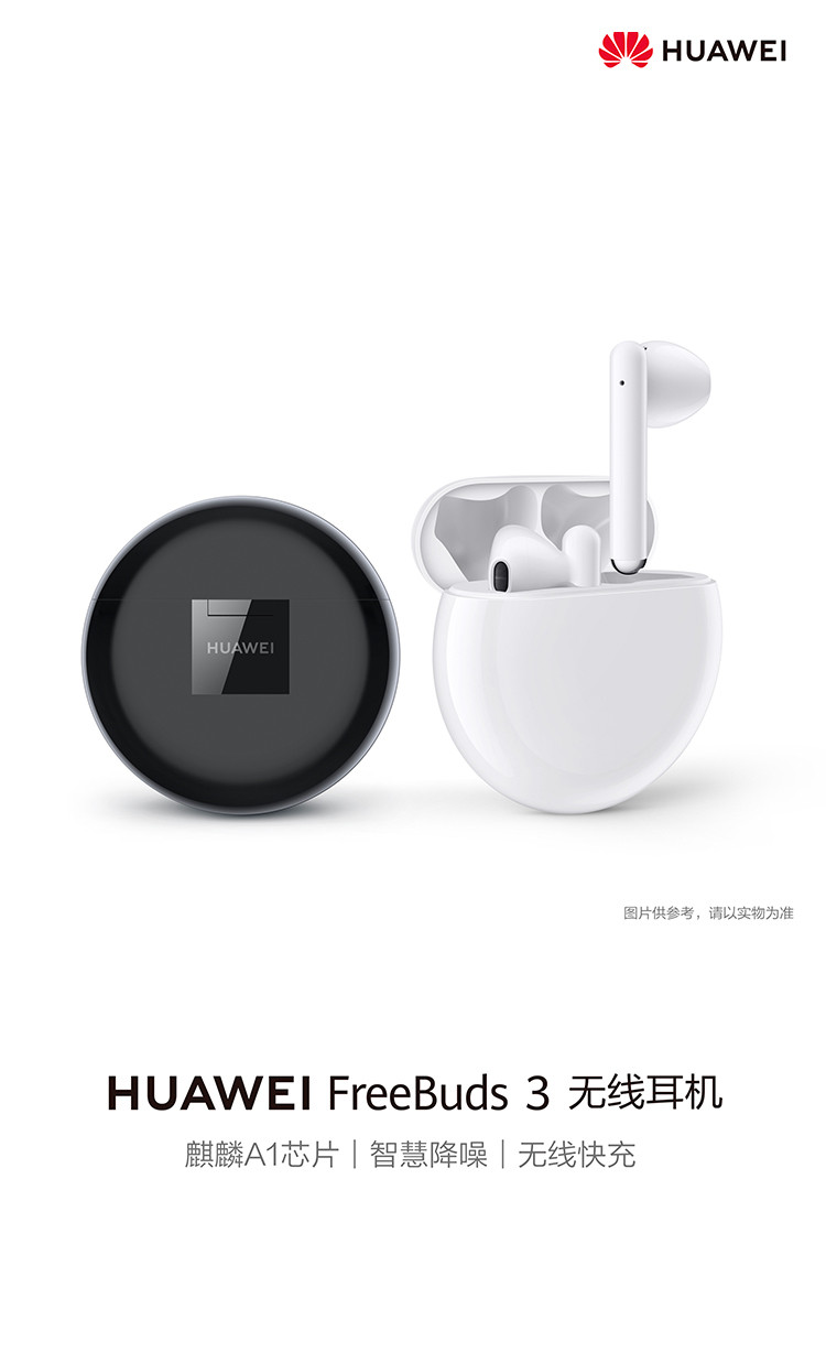 华为/HUAWEI FreeBuds3无线耳机 真无线蓝牙耳机 双耳立体声 半入耳 通话降噪