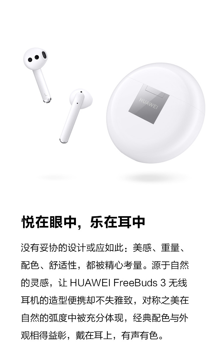 华为/HUAWEI FreeBuds3无线耳机 真无线蓝牙耳机 双耳立体声 半入耳 通话降噪