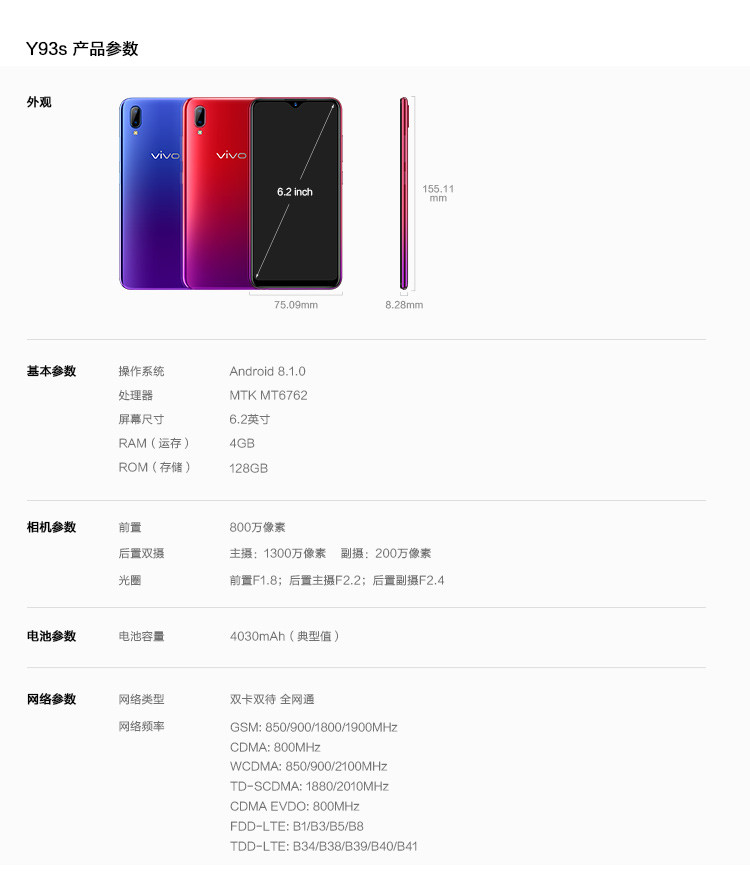 vivo y93s 水滴屏全面屏 移动联通电信全网通4g手机 双卡双待 4g 128g