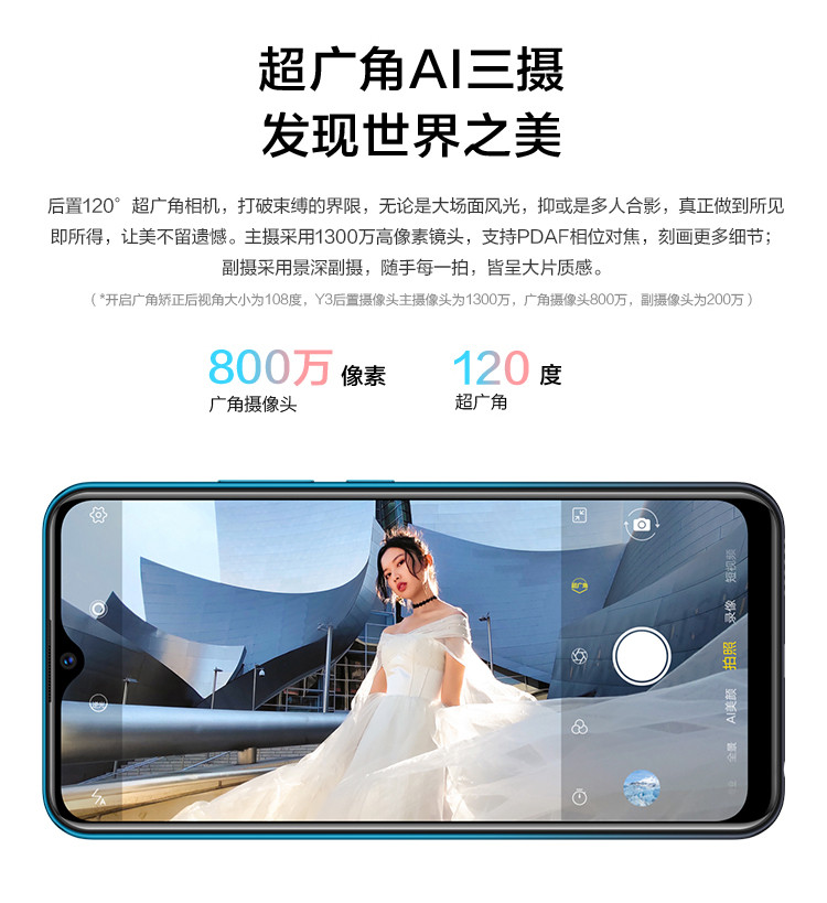 VIVO Y3 强劲续航手机 超广角AI智慧三摄 5000mAh大电池 全网通4G手机