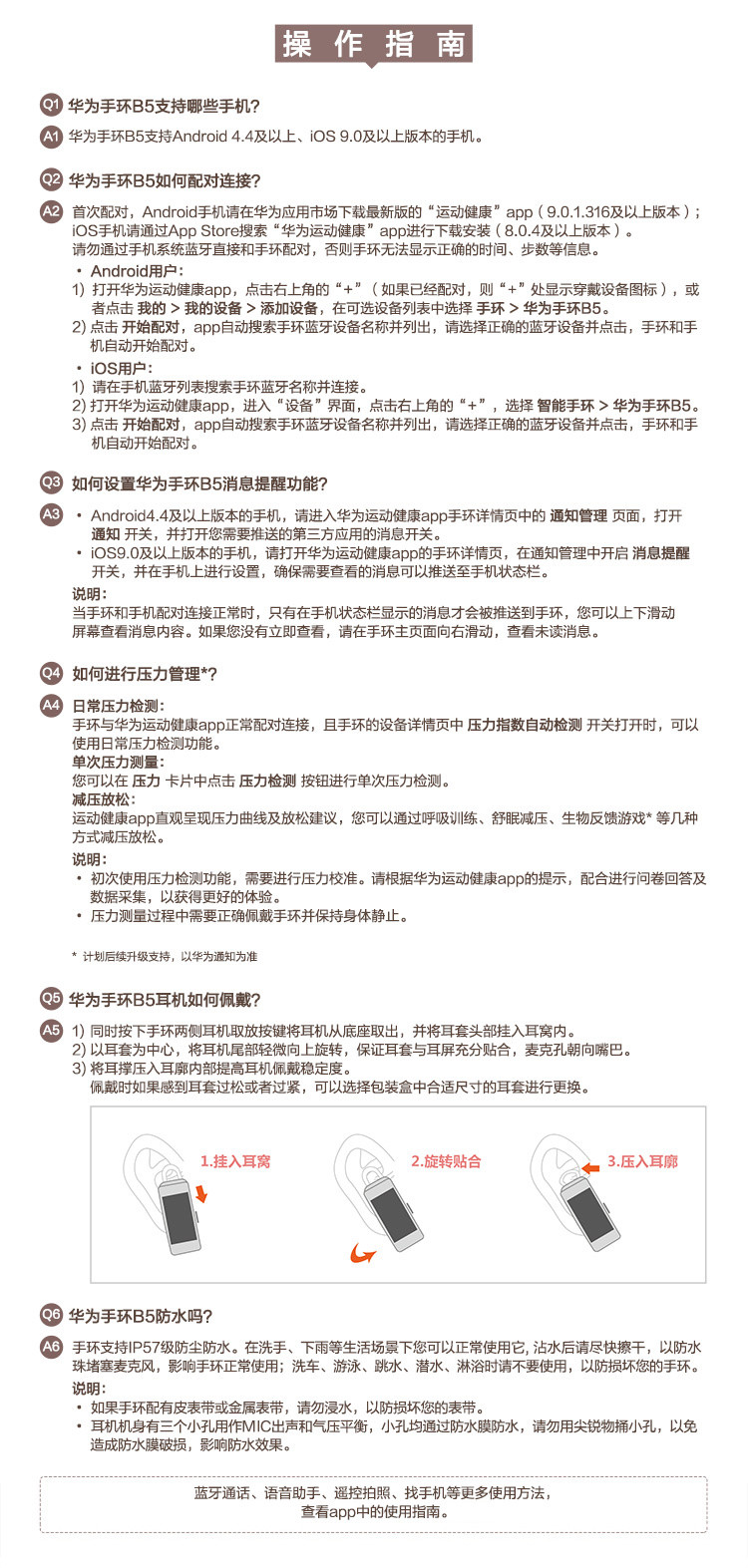 华为/HUAWEI B5商务版手环 智能手环 蓝牙耳机+心率监测+彩屏+触控+压力监测