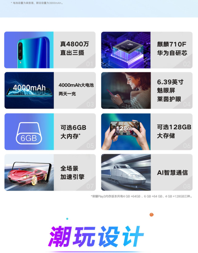 荣耀Play3 6.39英寸魅眼全视屏 麒麟710F自研芯片 畅玩全网通手机 4GB+128GB