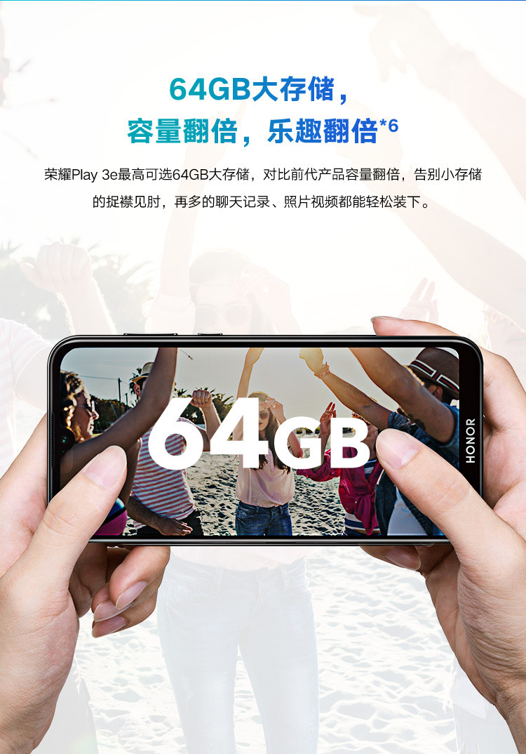 荣耀Play3e 珍珠全面屏 1300万大光圈相机老人手机 3GB+64GB 全网通4G手机