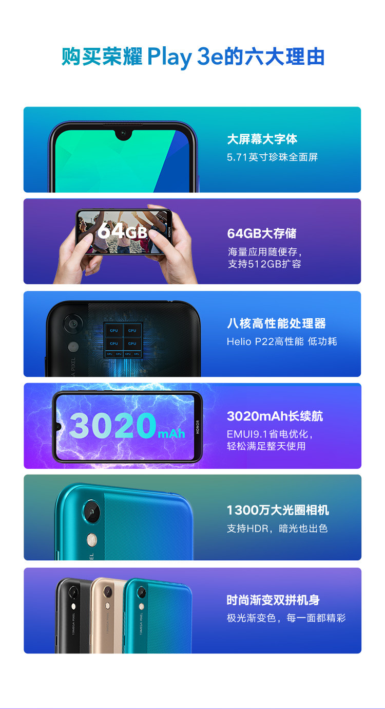 荣耀Play3e 珍珠全面屏 1300万大光圈相机老人手机  2GB+32GB 全网通4G手机