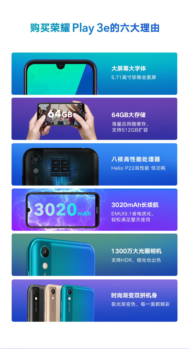 荣耀Play3e 珍珠全面屏 1300万大光圈相机老人手机 3GB+64GB 全网通4G手机