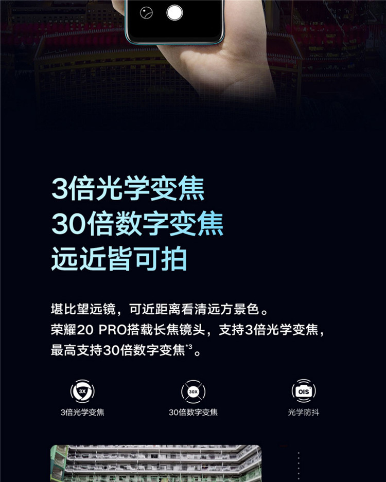 荣耀20 PRO 4800万全焦段AI四摄 双光学防抖 全网通4G拍照手机 8GB+128GB