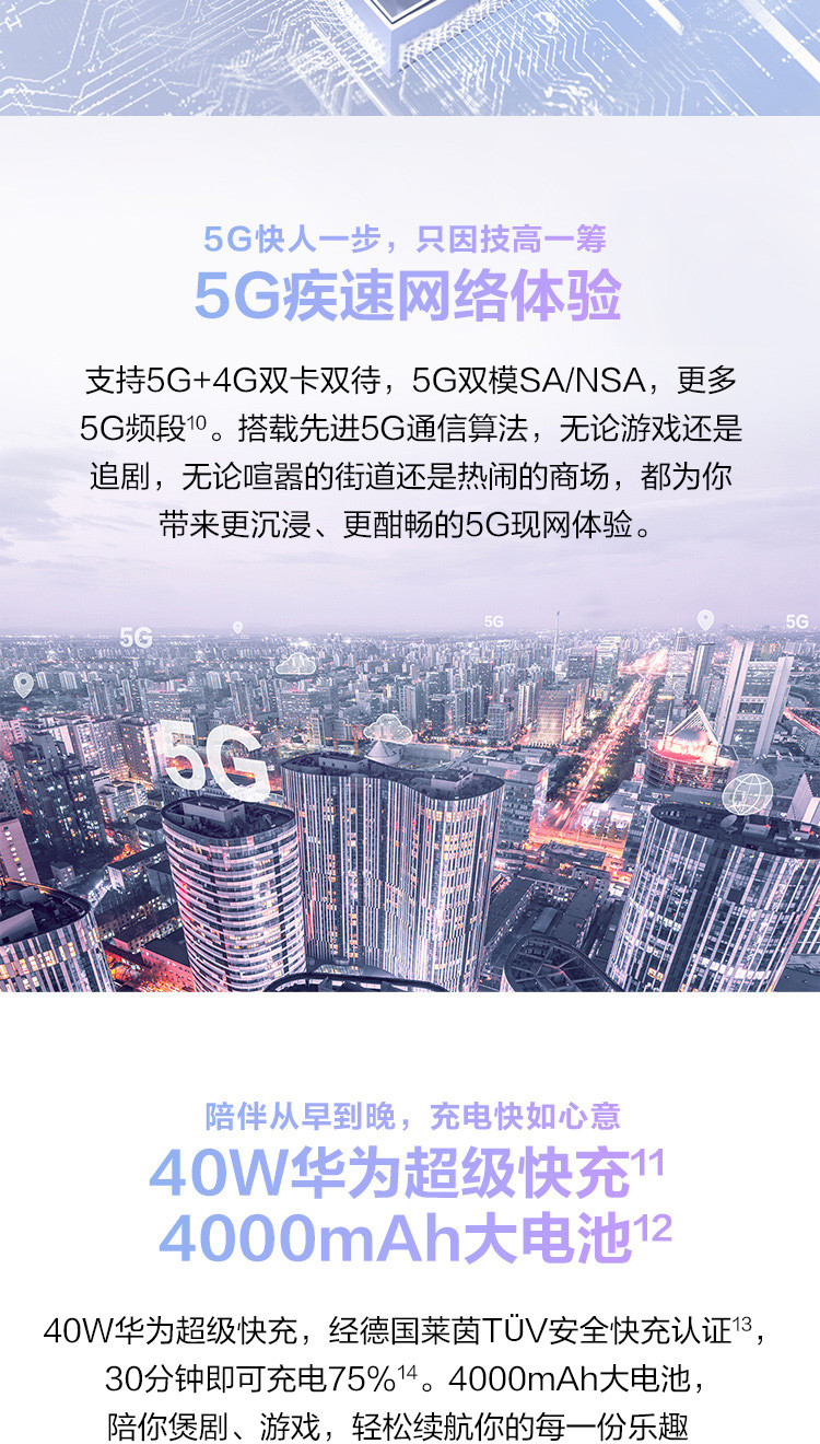 华为/HUAWEI nova7 5G 新品6400万后置四摄 SoC芯片 极点全面屏 全网通5G手机