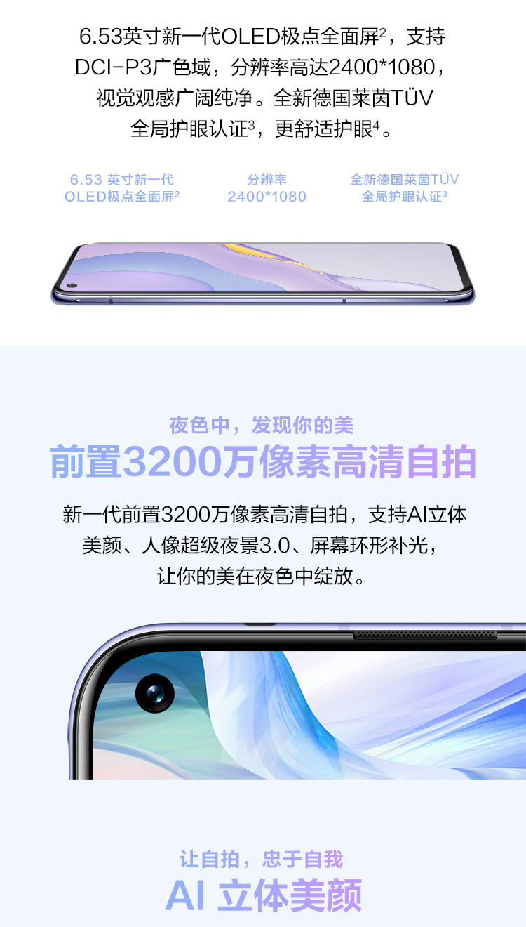 华为/HUAWEI nova7 5G 新品6400万后置四摄 SoC芯片 极点全面屏 全网通5G手机