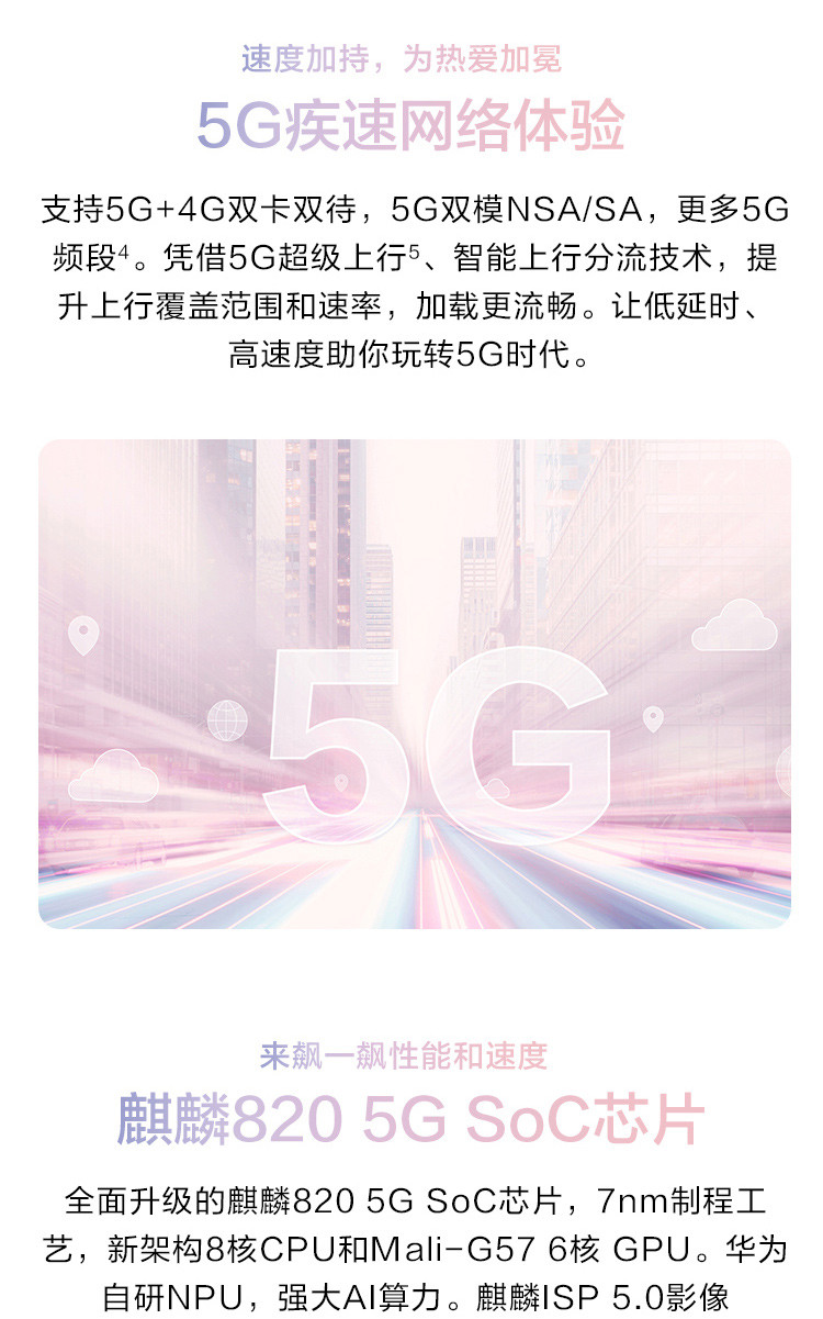 华为/HUAWEI nova7 SE 5G 麒麟820 SoC芯片8GB+128GB 全网通5G手机