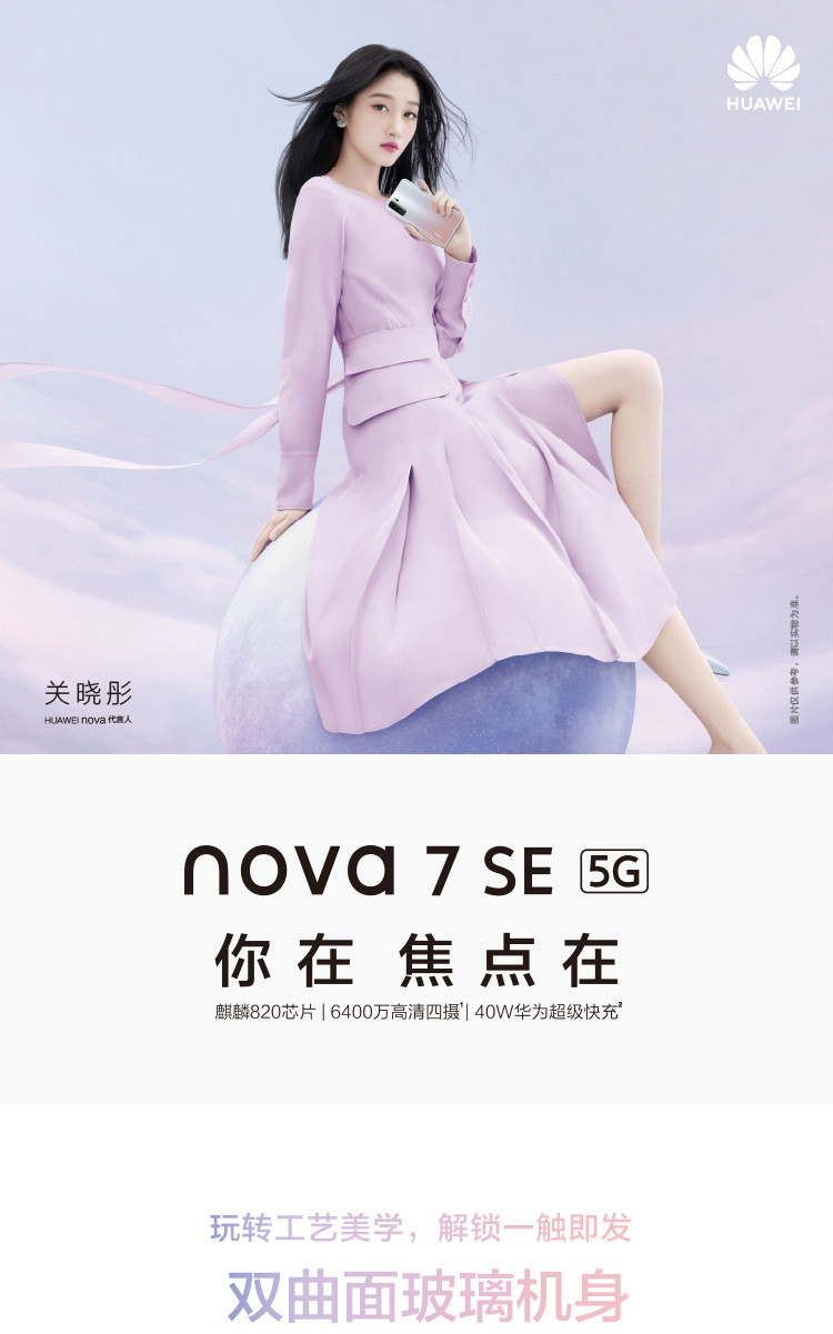 华为/HUAWEI nova7 SE 5G 麒麟820 SoC芯片8GB+128GB 全网通5G手机