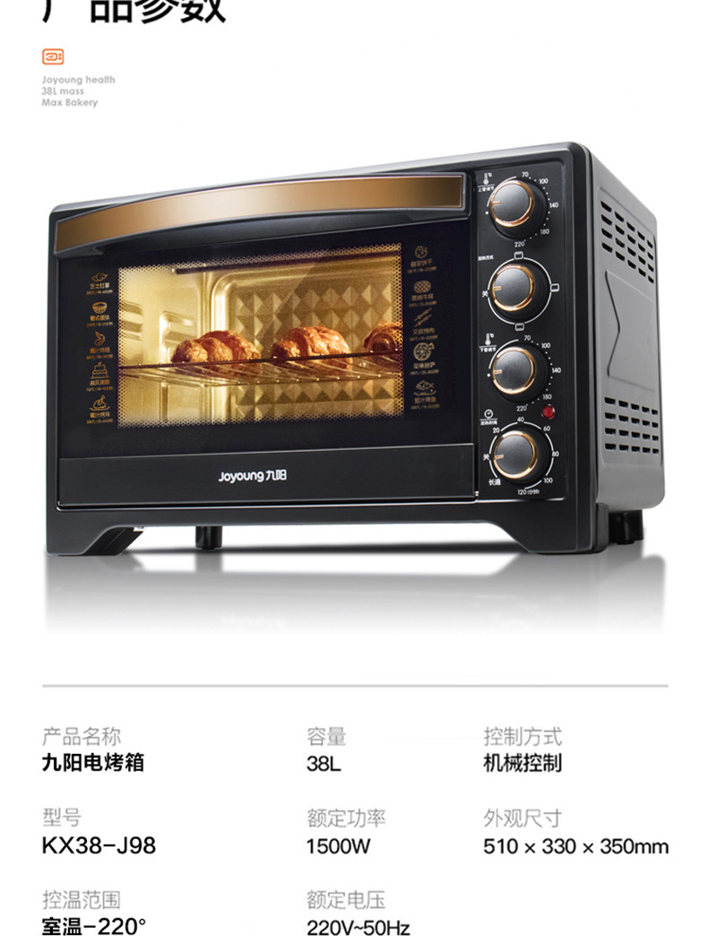 【抢券减20元】九阳/Joyoung电烤箱38L大容量多功能独立温控KX38-J98