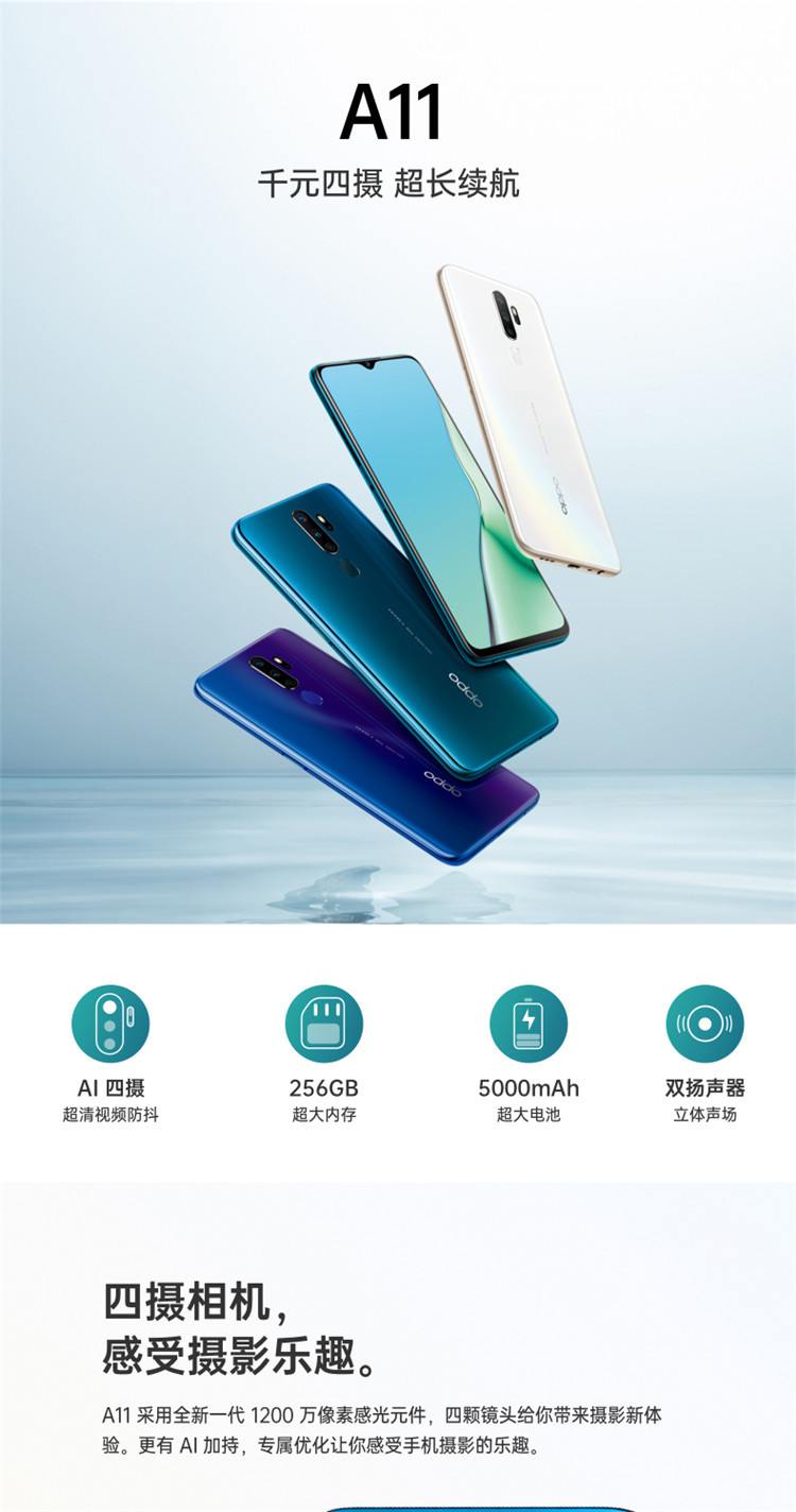 OPPO A11 5000mAh大电池 AI四摄 视频防抖 全网通4G 全面屏拍照游戏智能手机