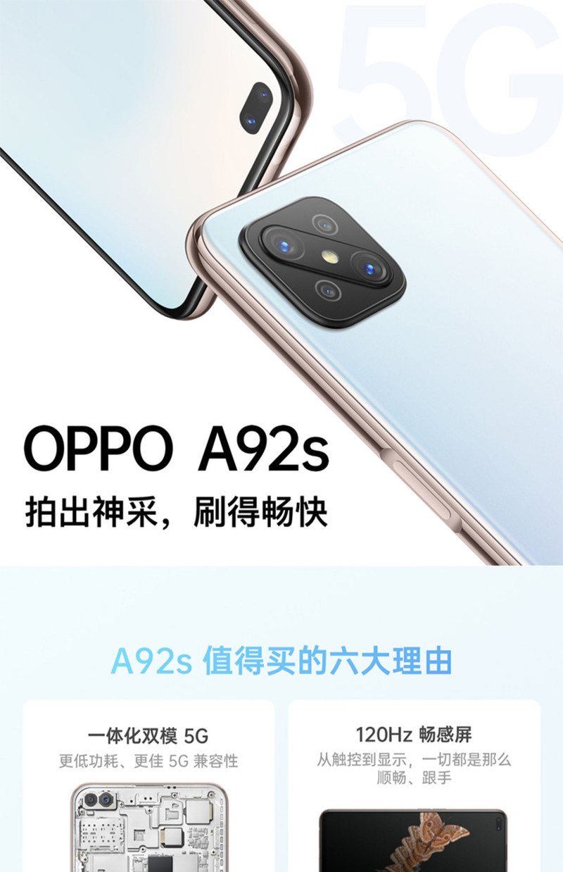 OPPO A92s手机 双模5G 120Hz全面屏 前置双摄+后置4800W四摄8GB+128GB