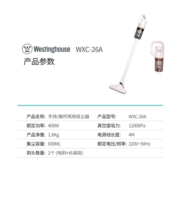 西屋（Westinghouse）手持式吸尘器家用强力吸尘器 WXC-26A