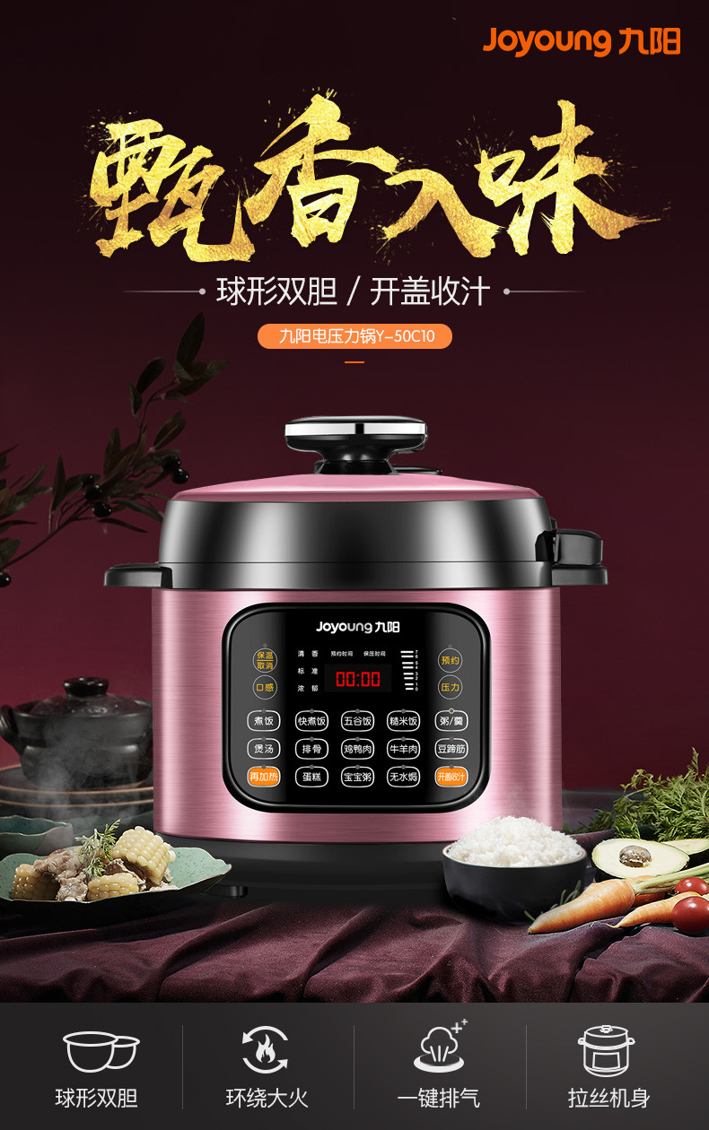 【年货大促直降】九阳/Joyoung 电压力煲5L 家用煲汤煮饭 24小时预约Y-50C10