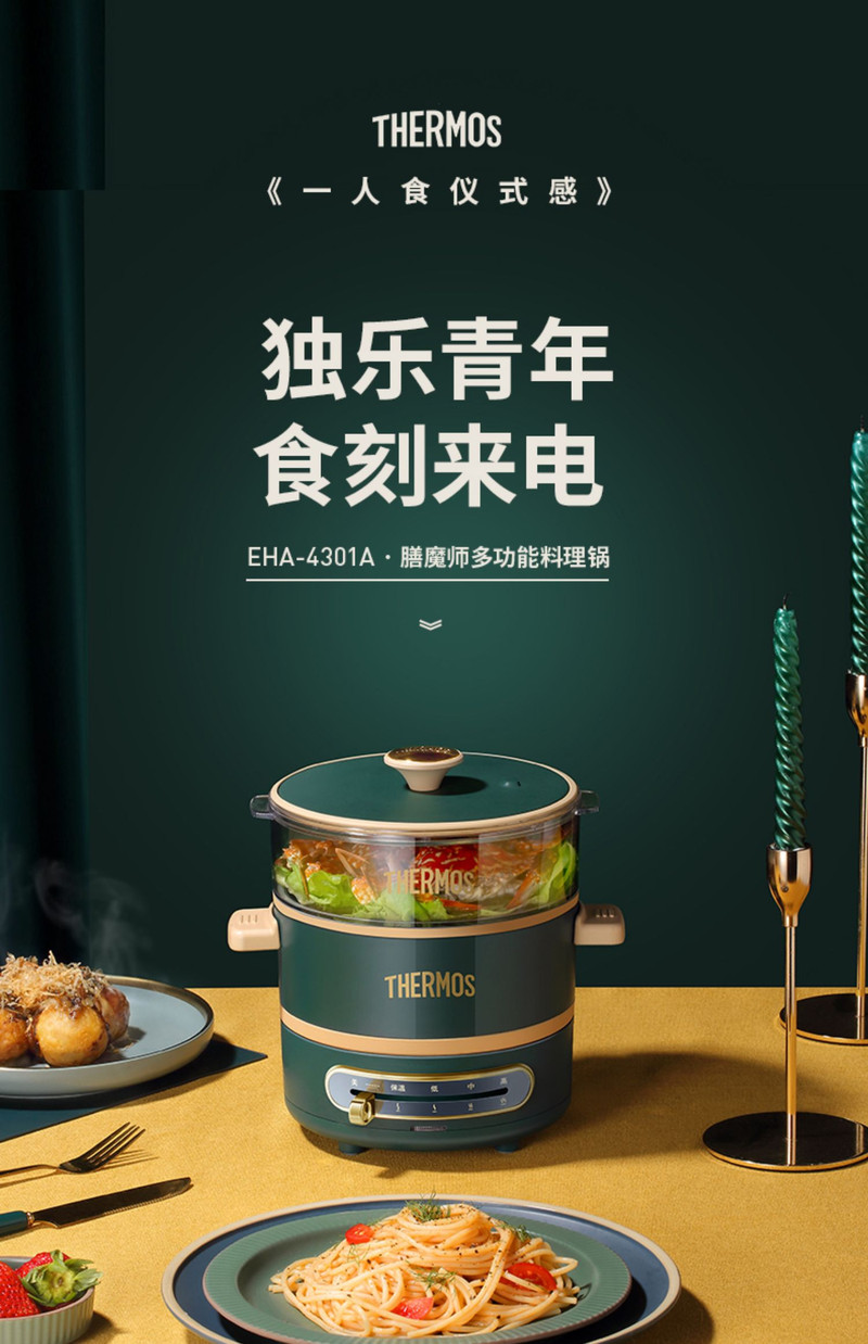 膳魔师/THERMOS 多功能料理锅家用网红锅煎煮烤一体小型多用锅电煮锅学生锅EHA-4301A