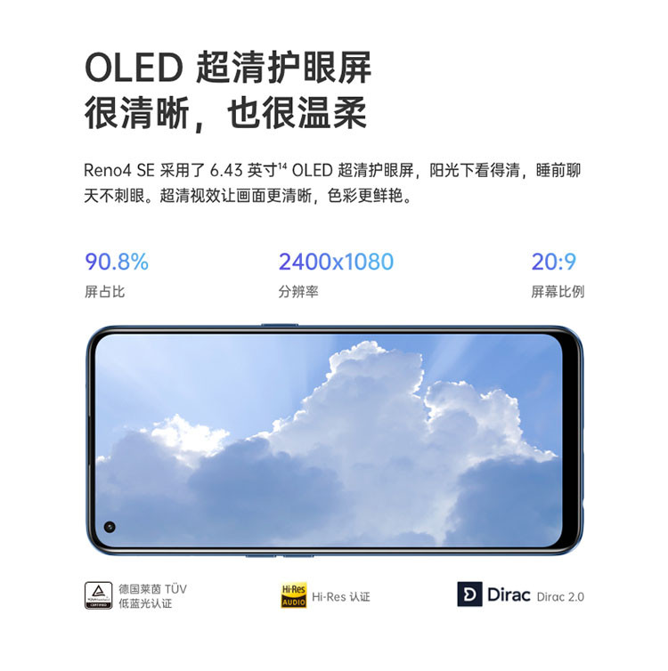 OPPO Reno4SE 全网通双模5G拍照手机3200万前置8GB+256GB