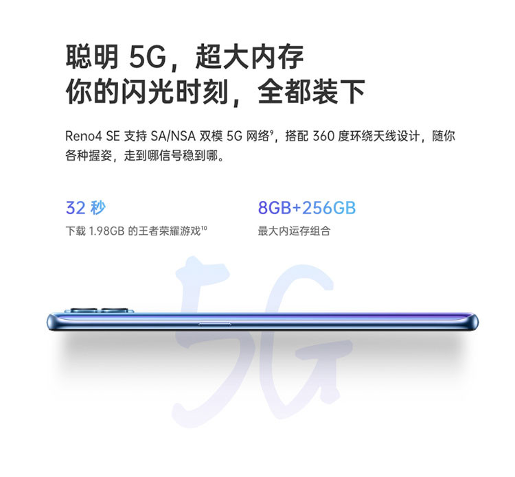 OPPO Reno4SE 全网通双模5G拍照手机3200万前置8GB+256GB