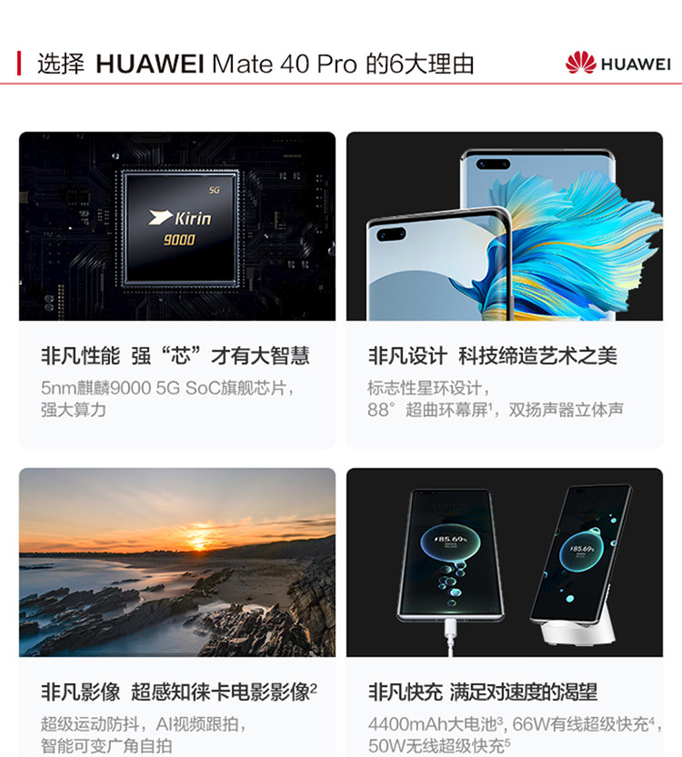 华为/HUAWEI Mate 40 Pro 手机5G全网通超感知徕卡电影影像8GB+256GB