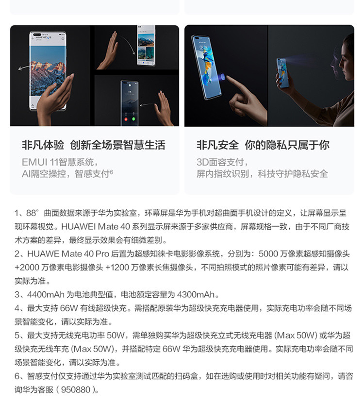 华为/HUAWEI Mate 40 Pro 手机5G全网通超感知徕卡电影影像8GB+256GB