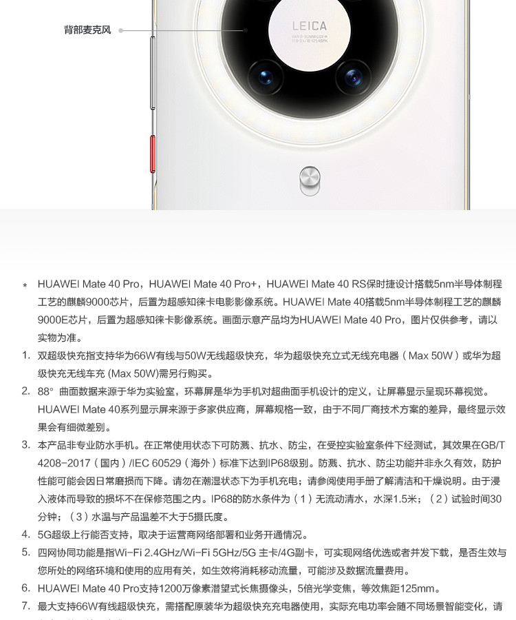 华为/HUAWEI Mate 40 Pro 手机5G全网通超感知徕卡电影影像8GB+256GB