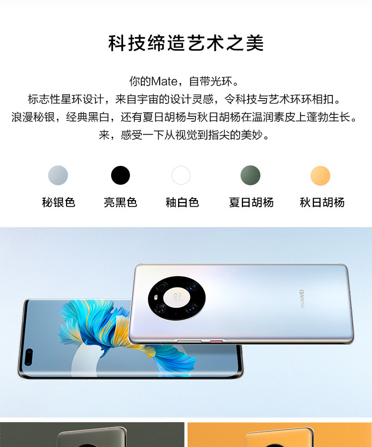 华为/HUAWEI Mate 40 Pro 手机5G全网通超感知徕卡电影影像8GB+256GB