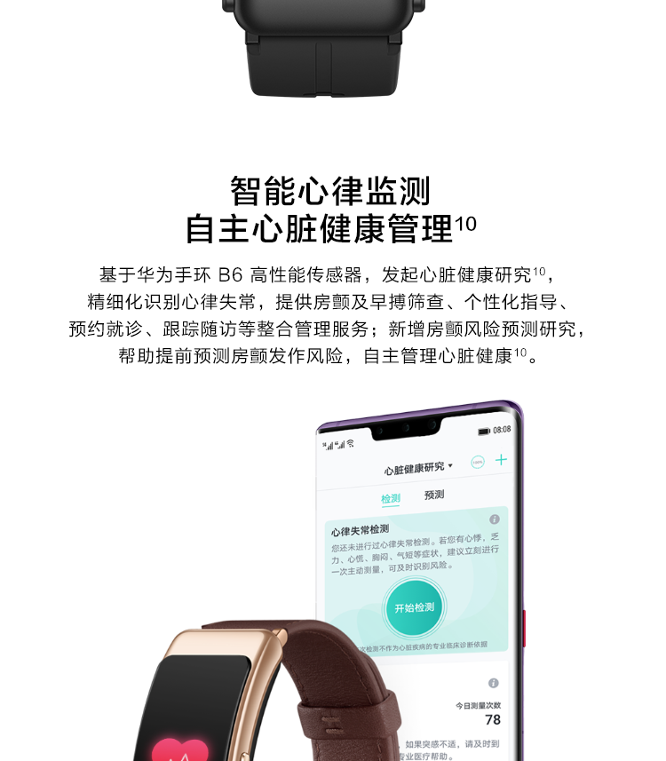 华为/HUAWEI 手环B6 运动手环智能手环 (蓝牙耳机+心率监测+触控 +遥控拍照+扫码支付）