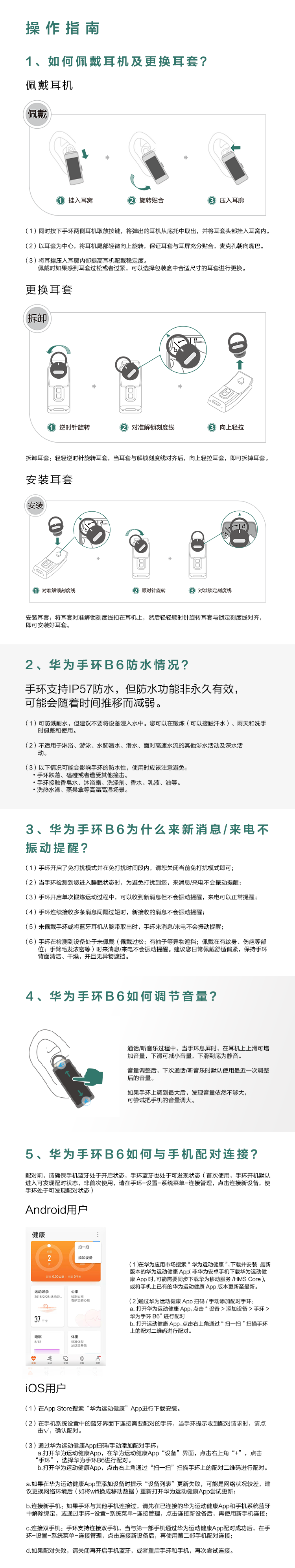 华为/HUAWEI 手环B6 运动手环智能手环 (蓝牙耳机+心率监测+触控 +遥控拍照+扫码支付）