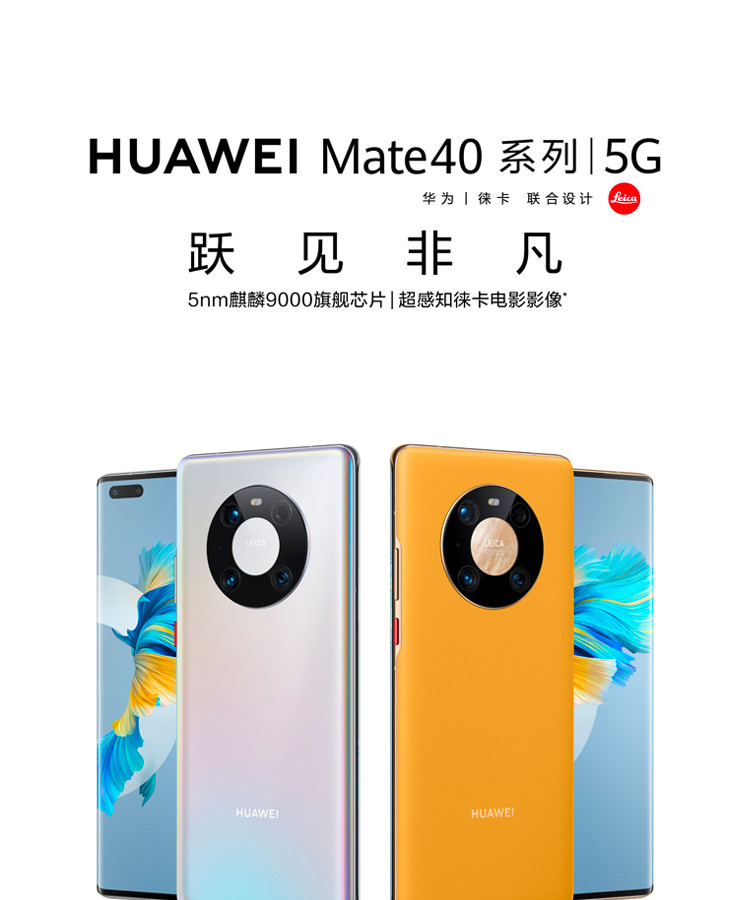 华为/HUAWEI Mate 40 Pro 手机5G全网通 超感知徕卡电影影像 8GB+128GB