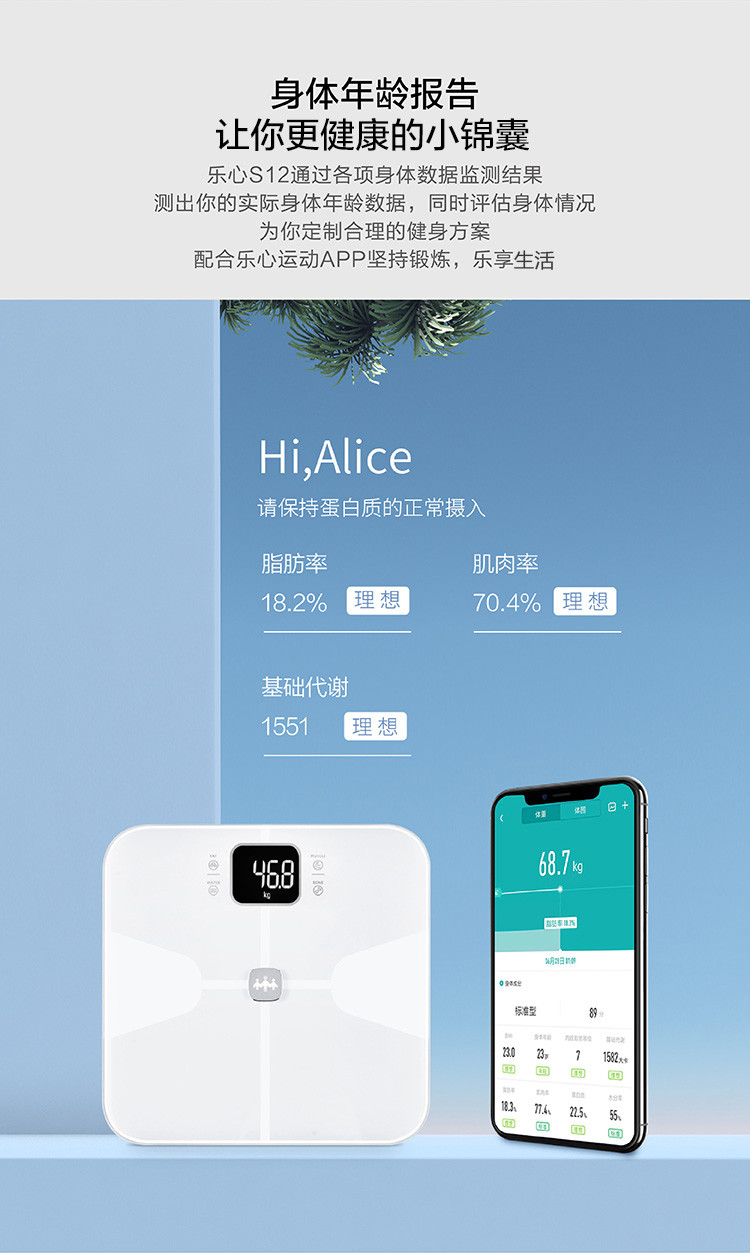 乐心/lifesense 智能体脂秤  蓝牙APP控制 S12