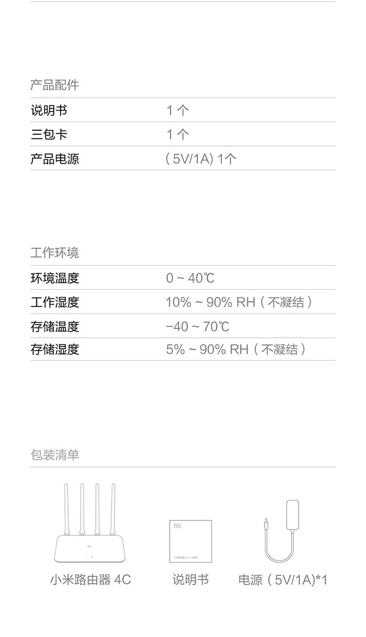 【年货大促直降】小米 路由器4C 300M无线速率 智能家用路由器 安全稳定 WiFi无线