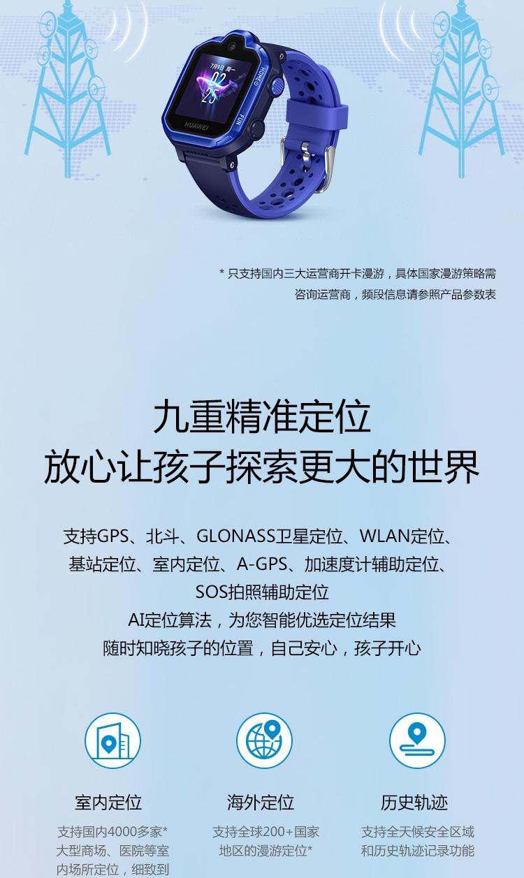 华为/HUAWEI 手表智能手表3Pro 儿童电话手表 定位手表 4G全网通/视频通话/九重定位