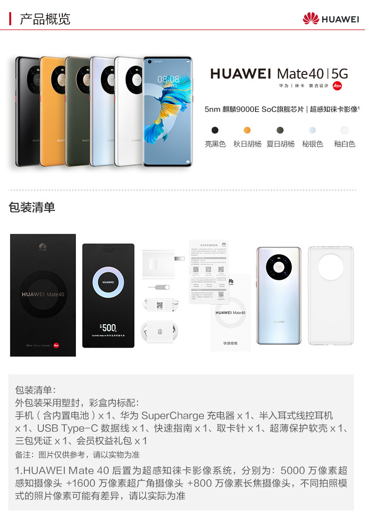 华为/HUAWEI Mate 40 新款手机5G 5000万超感知徕卡电影影像8GB+128GB