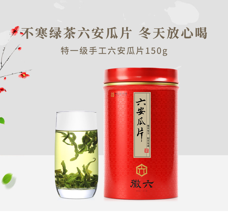 2019新茶上市 徽六 六安瓜片  一级 250g 竹节桶