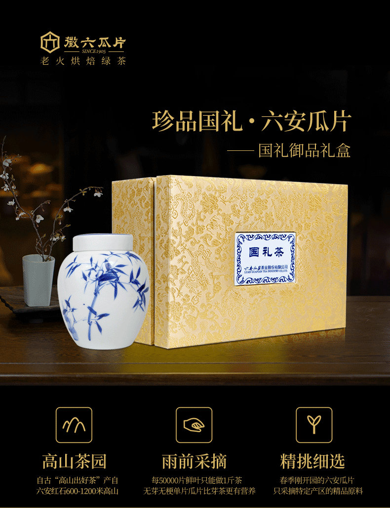 2019新茶上市 徽六 六安瓜片 精品 200g 天二礼盒