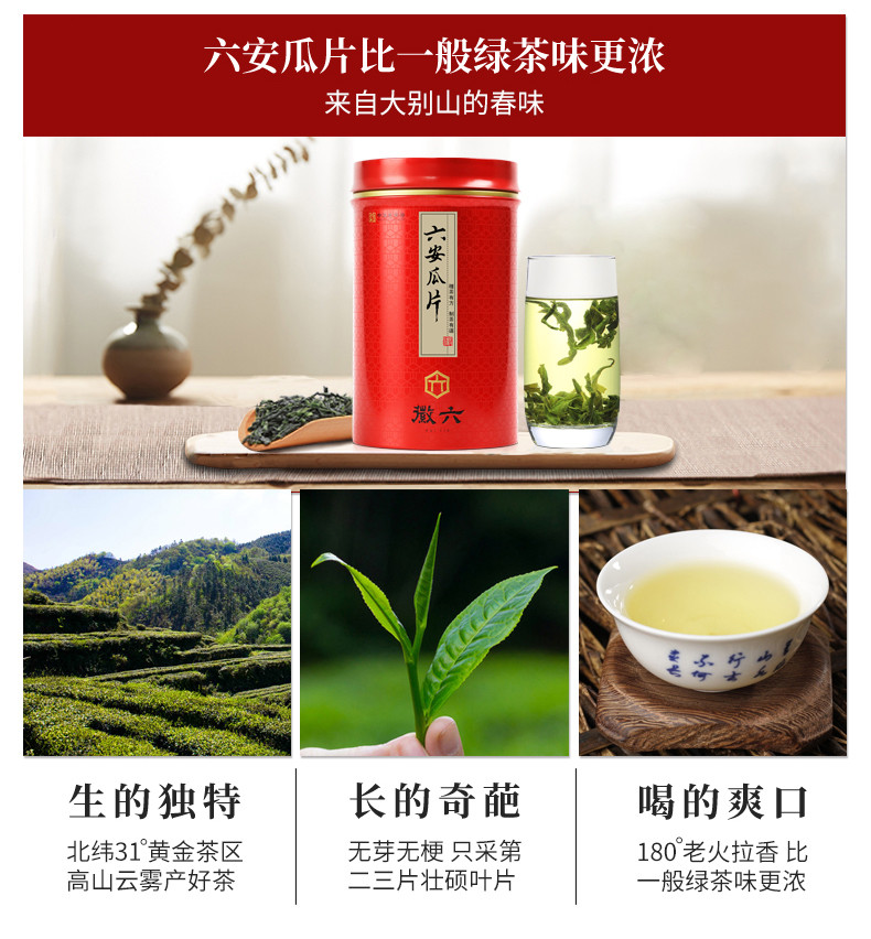 2019新茶上市 徽六 六安瓜片  一级 250g 竹节桶