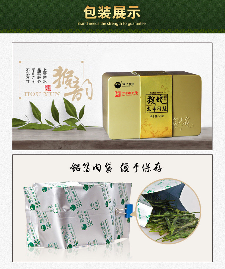 2019新茶上市 猴坑 太平猴魁 特级单听 50g