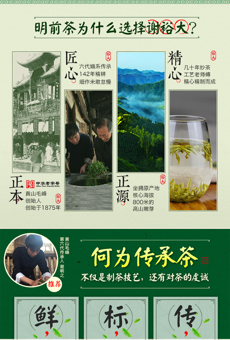 2019新茶上市 谢裕大 皖茶荟萃 特级 礼盒 230g