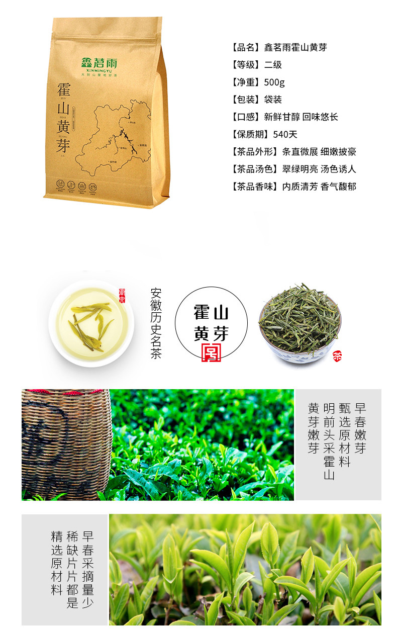 2019新茶上市 鑫茗雨 霍山黄芽 二级 袋装 500g